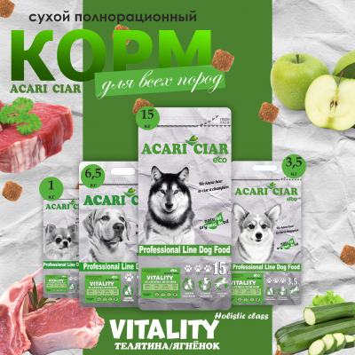 Корм Vitality Beef/Lamb